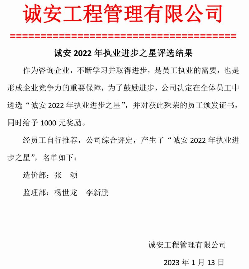 誠(chéng)安2022年執(zhí)業(yè)進(jìn)步之星評(píng)選結(jié)果.jpg