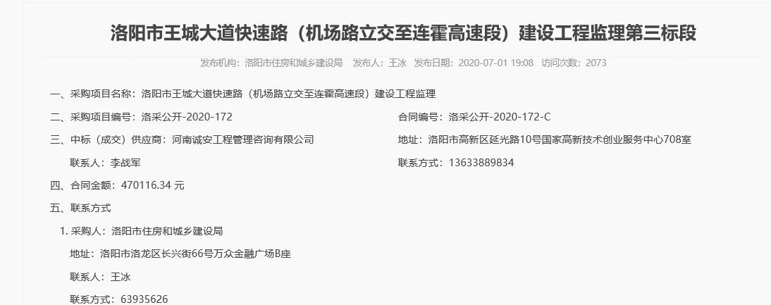 洛陽市王城大道快速路（機(jī)場路立交***連霍高速段）建設(shè)工程監(jiān)理第三標(biāo)段.jpg