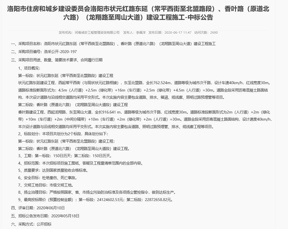洛陽市住房和城鄉(xiāng)建設(shè)委員會(huì)洛陽市狀元紅路東延（常平西街***北盟路段）、香葉路（原道北六路）（龍翔路***周山大道）建設(shè)工程施工1.jpg