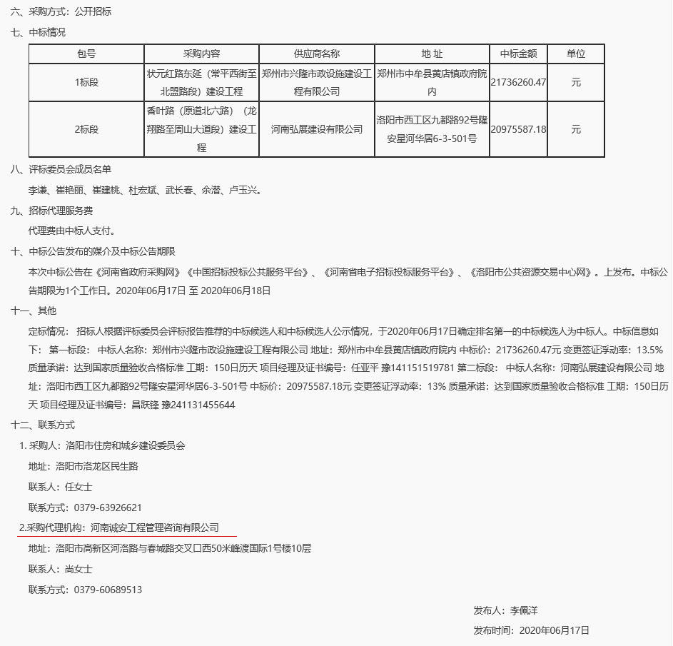 洛陽市住房和城鄉(xiāng)建設(shè)委員會(huì)洛陽市狀元紅路東延（常平西街***北盟路段）、香葉路（原道北六路）（龍翔路***周山大道）建設(shè)工程施工2.jpg