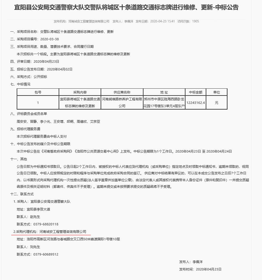 宜陽(yáng)縣公安局交通警察大隊(duì)交警隊(duì)將城區(qū)十條道路交通標(biāo)志牌進(jìn)行維護(hù)、更新.jpg